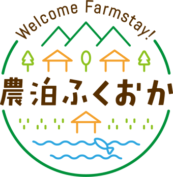 福岡県農泊サイト